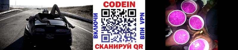 Кодеин Purple Drank  darknet как зайти  Коммунар  хочу наркоту 